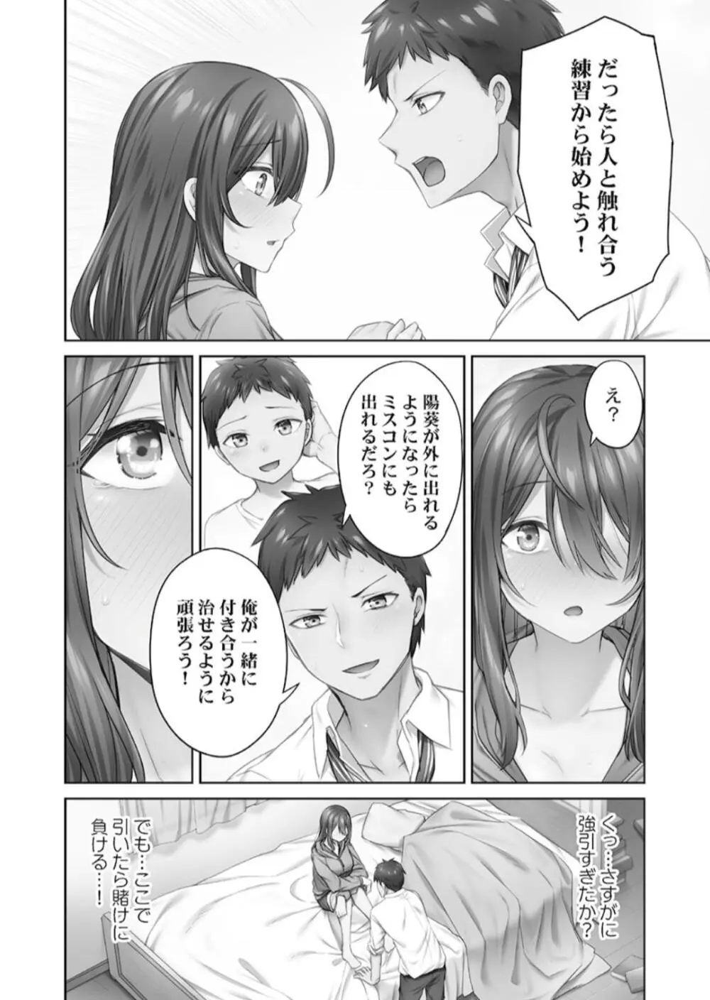 ひきこもリビドー１ Page.14