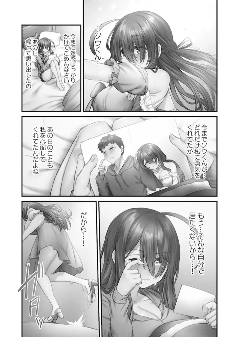 ひきこもリビドー１ Page.141