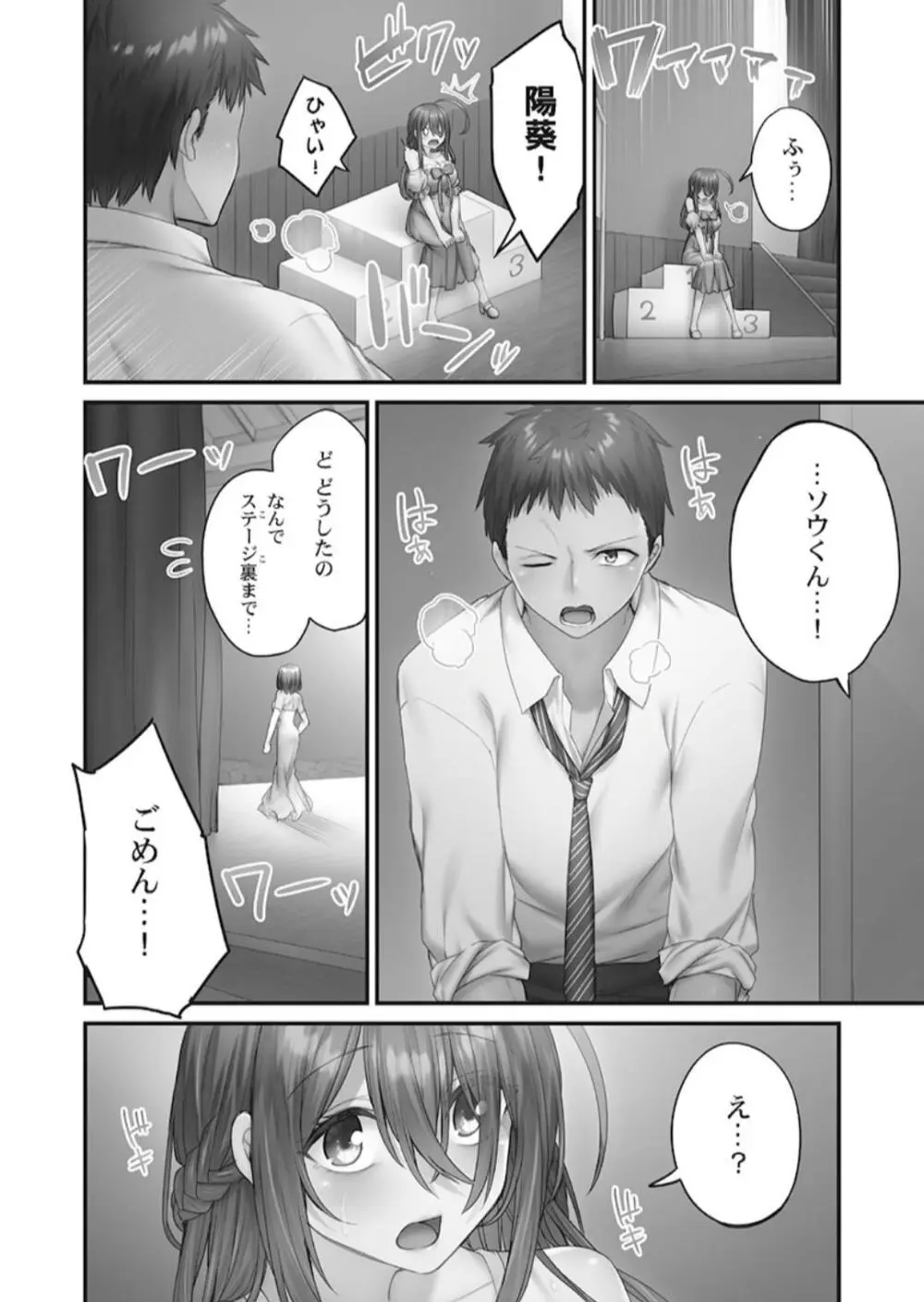 ひきこもリビドー１ Page.144