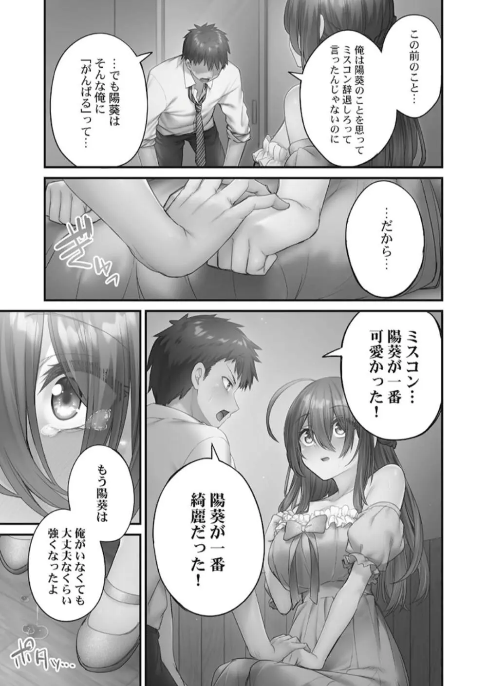 ひきこもリビドー１ Page.145
