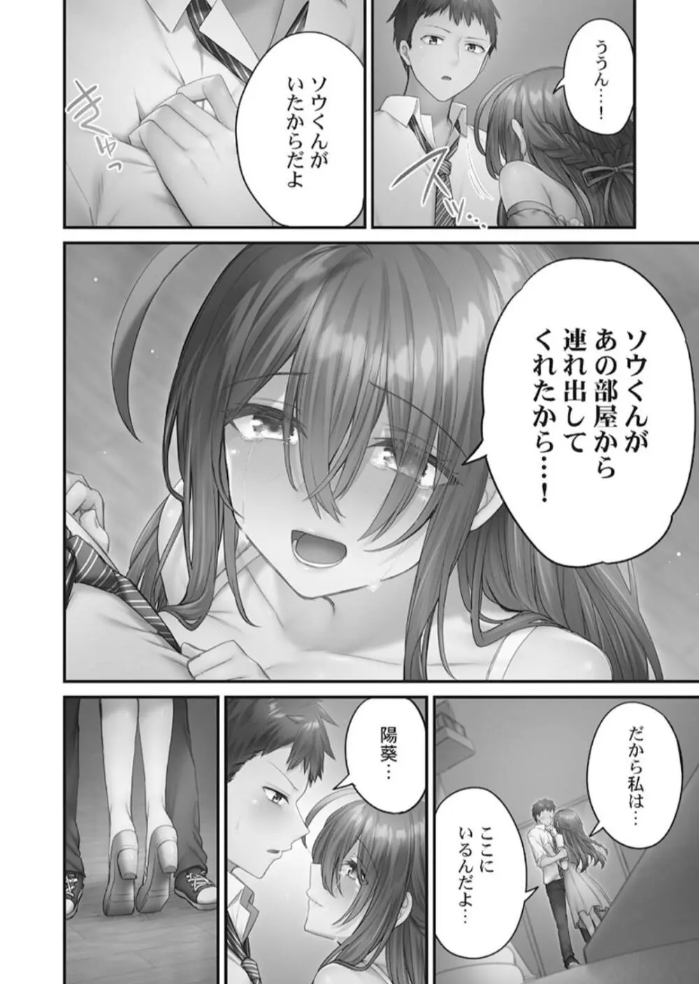 ひきこもリビドー１ Page.146