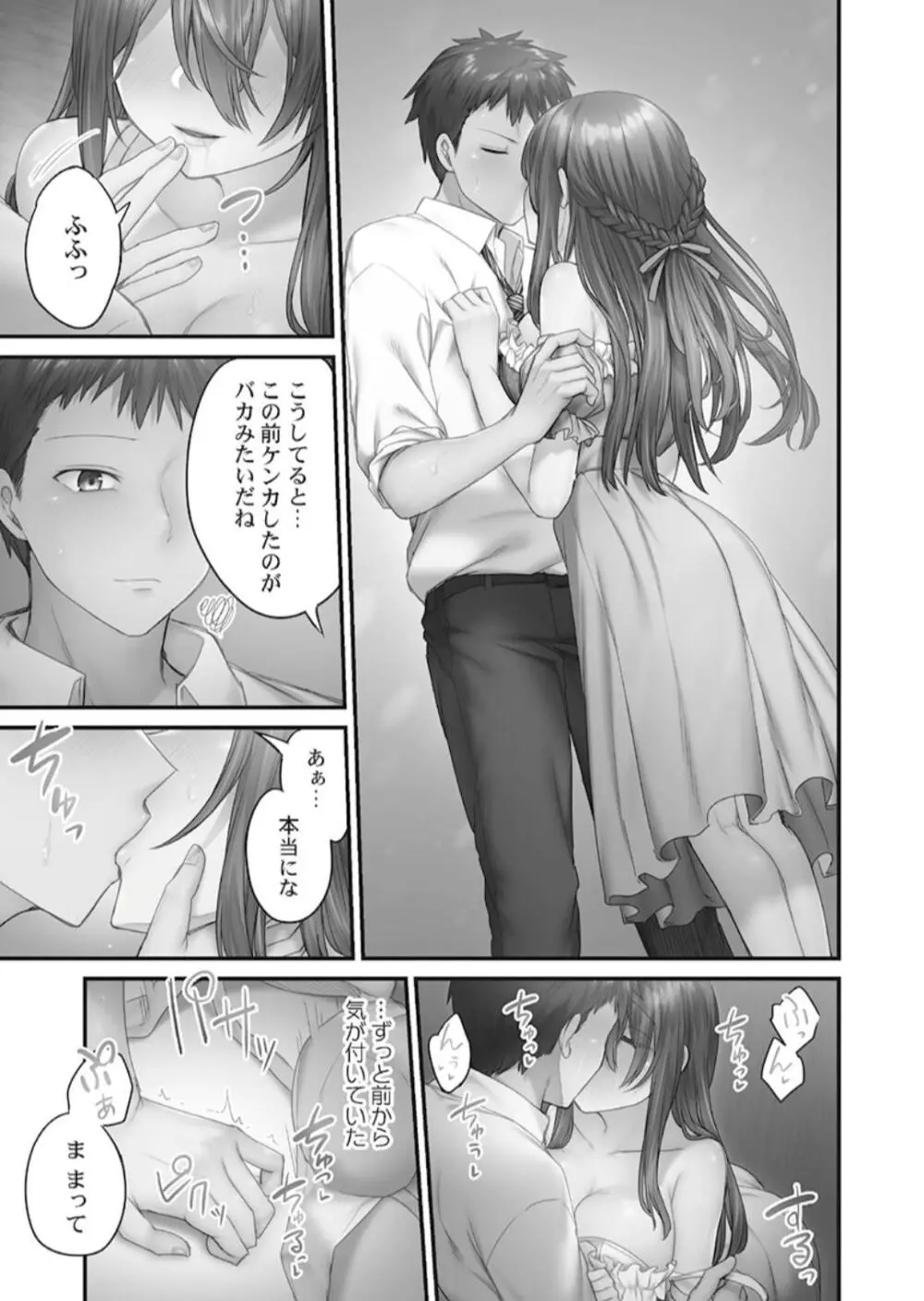 ひきこもリビドー１ Page.147