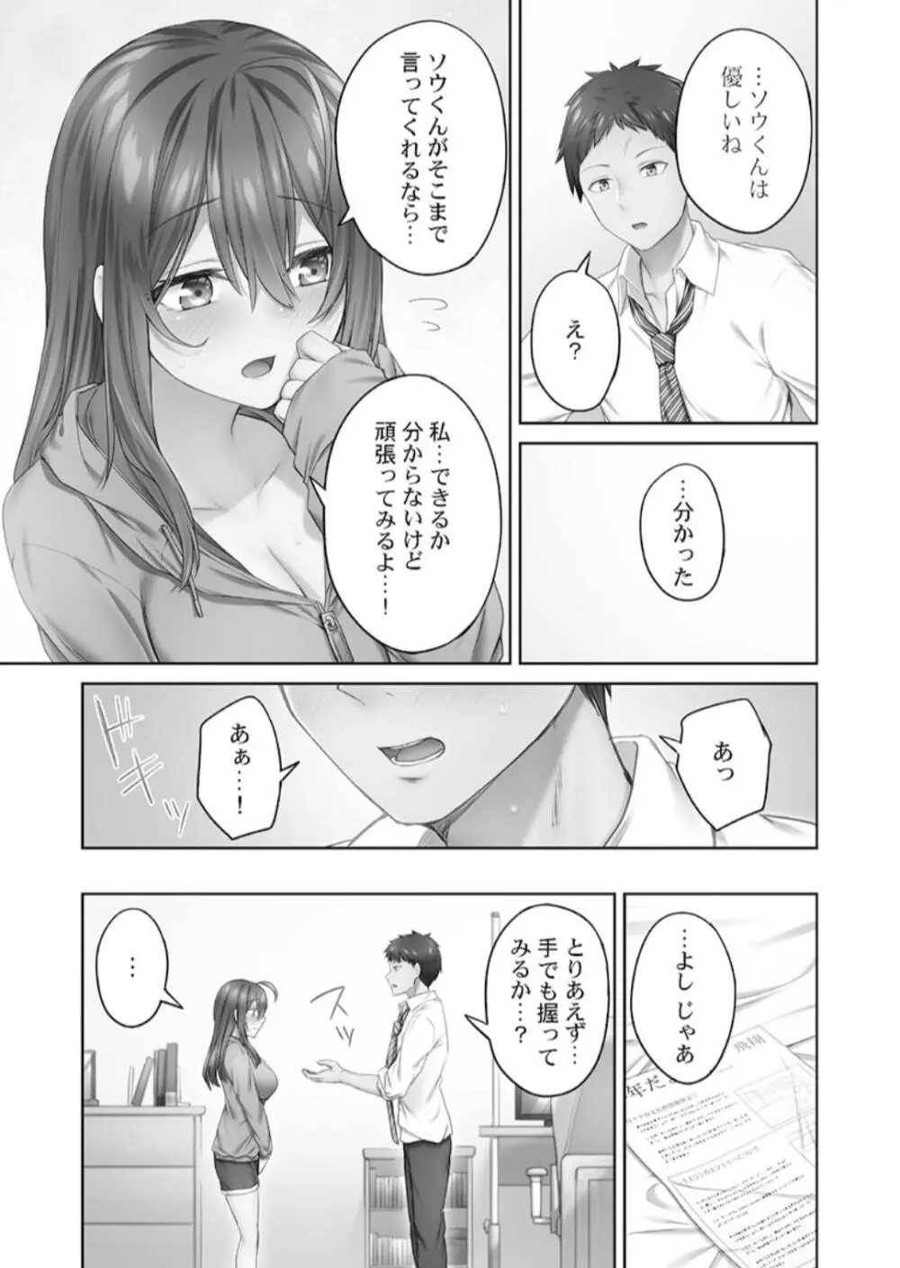 ひきこもリビドー１ Page.15