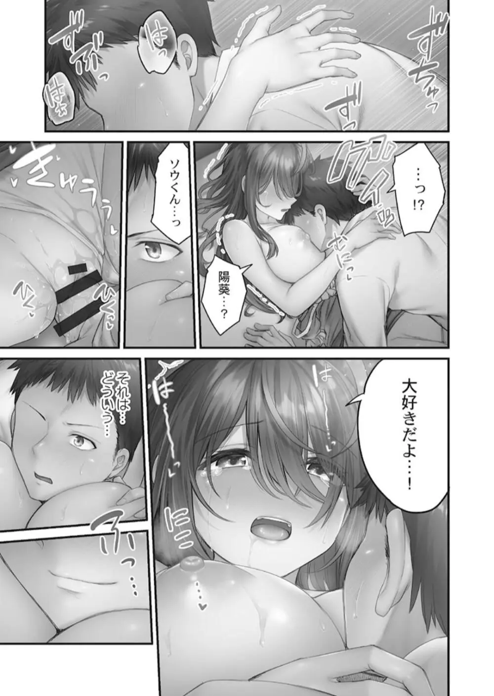 ひきこもリビドー１ Page.153