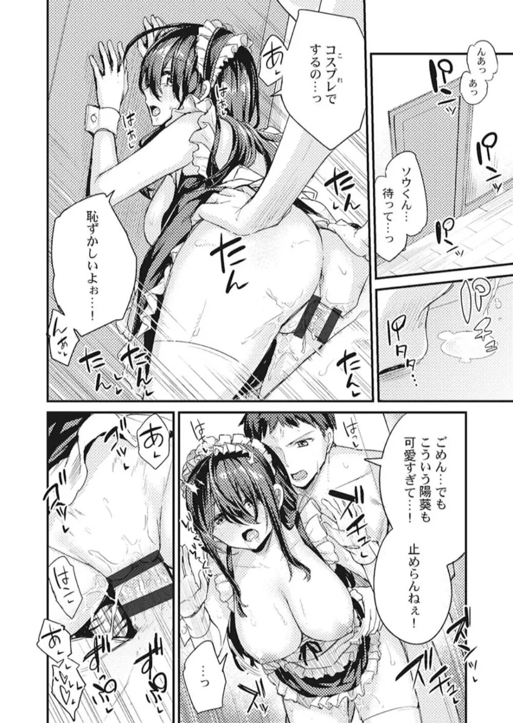 ひきこもリビドー１ Page.158