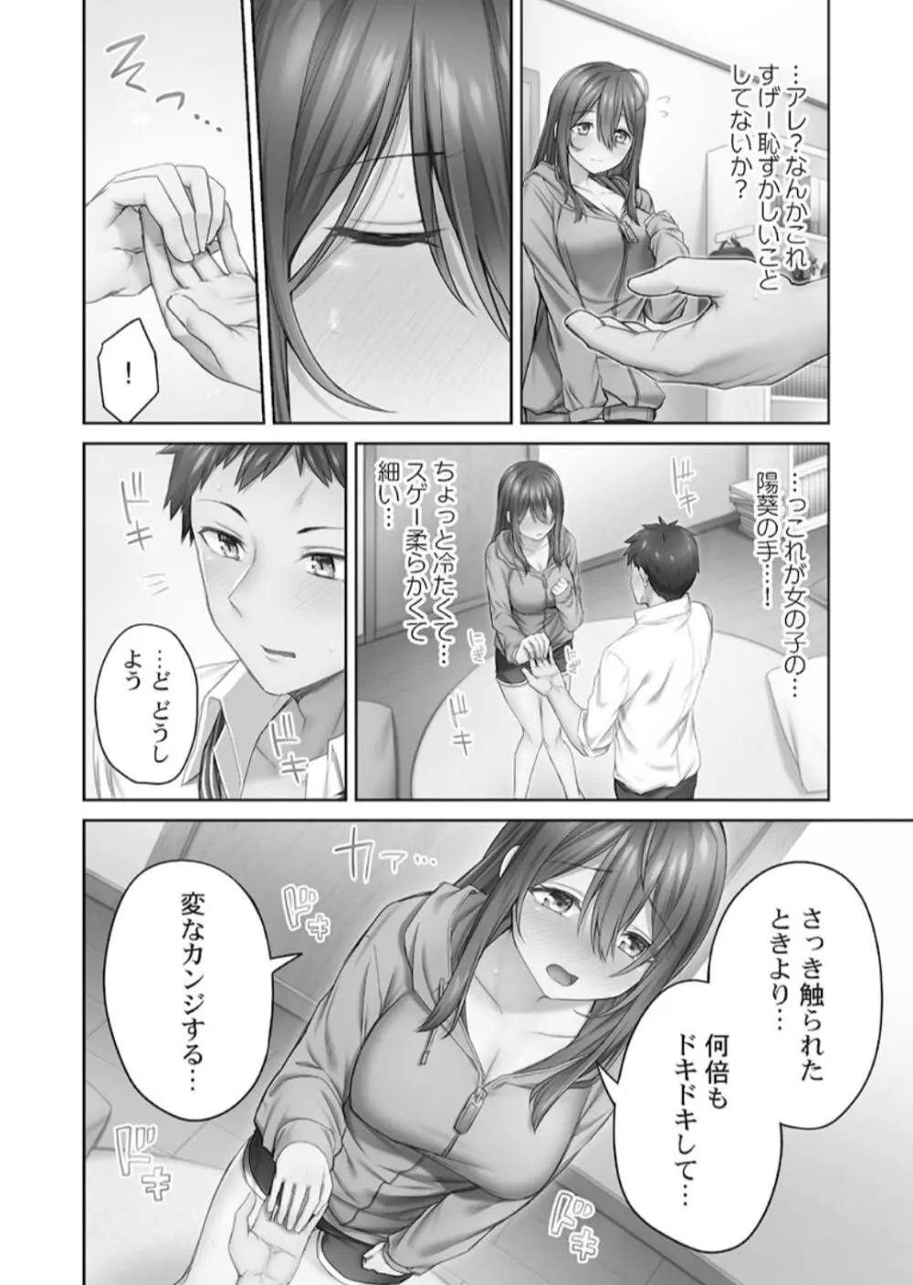 ひきこもリビドー１ Page.16