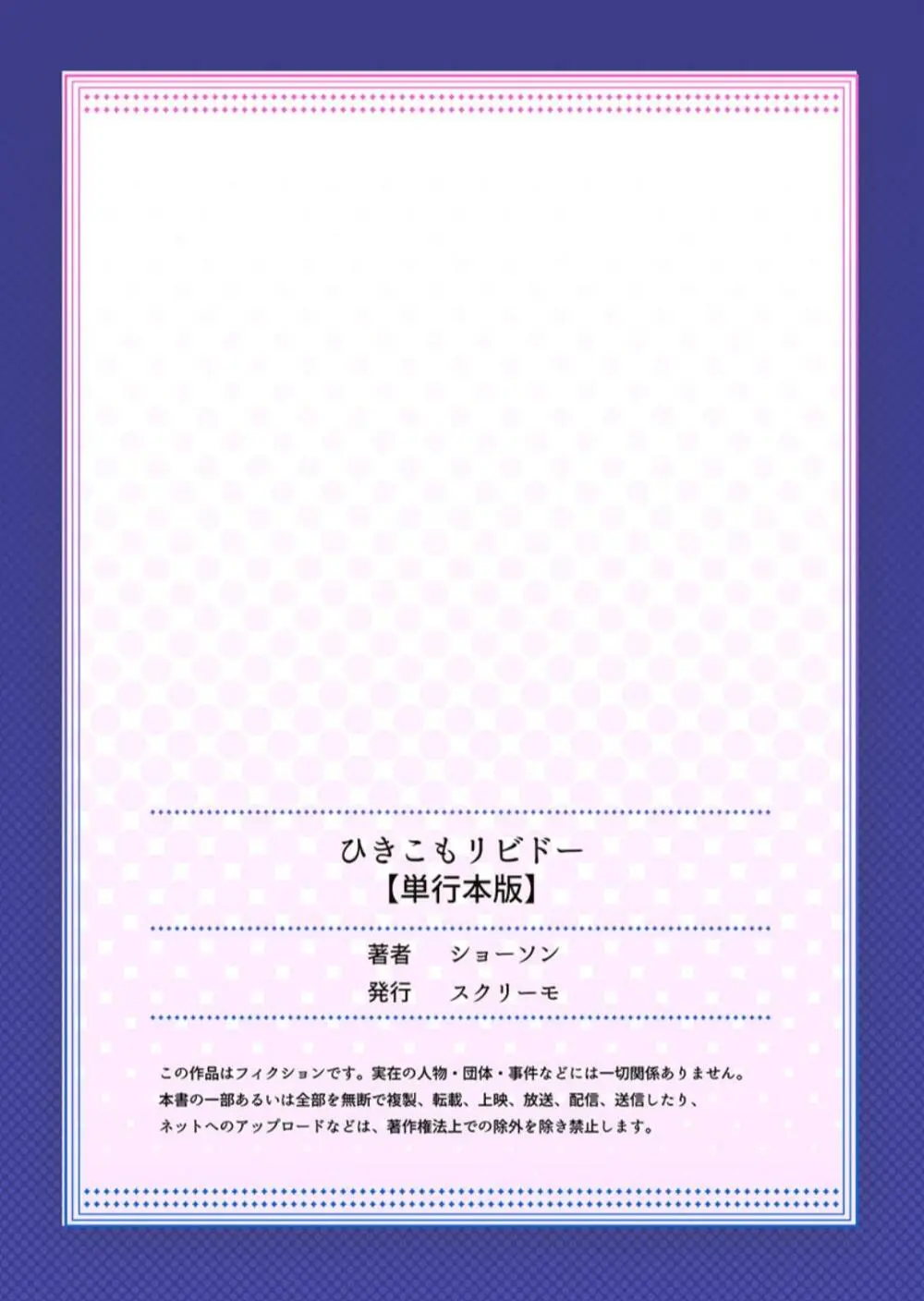 ひきこもリビドー１ Page.166