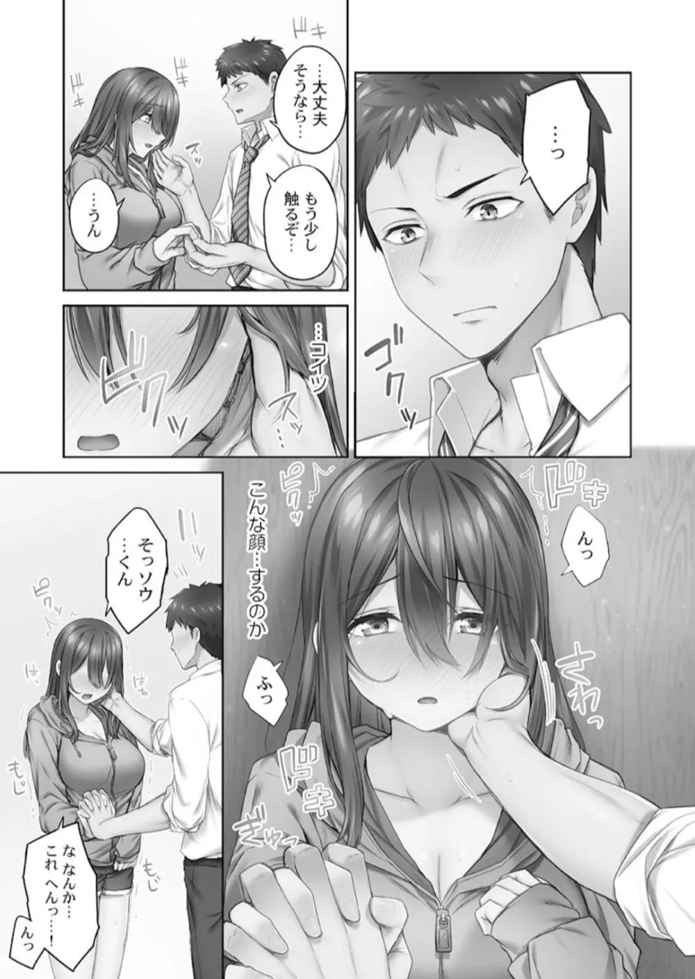 ひきこもリビドー１ Page.17