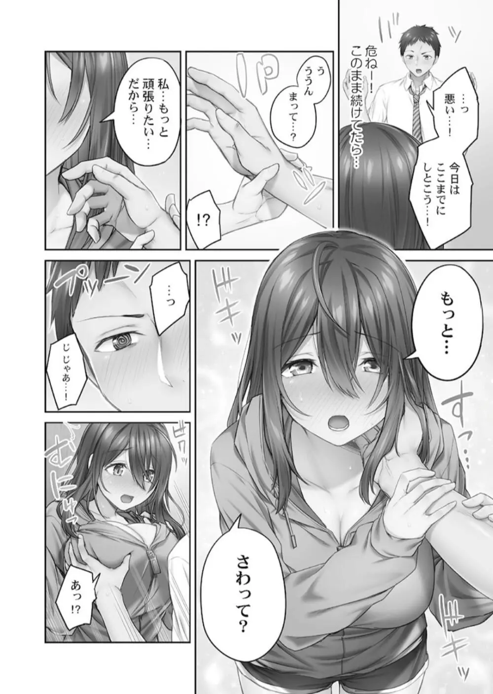 ひきこもリビドー１ Page.18