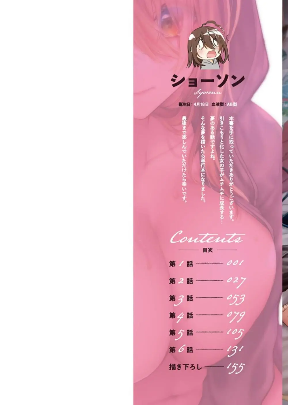 ひきこもリビドー１ Page.2
