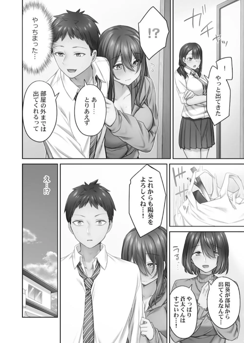ひきこもリビドー１ Page.26