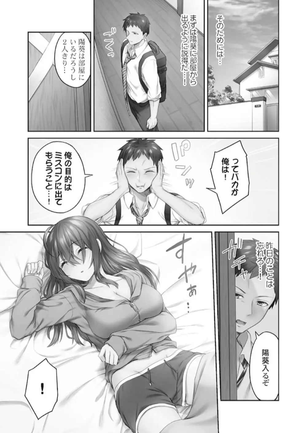 ひきこもリビドー１ Page.31