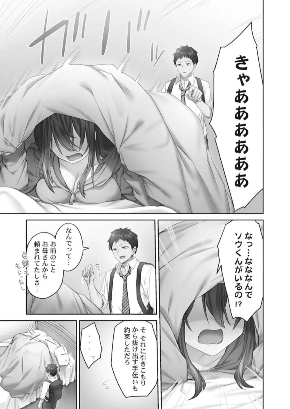 ひきこもリビドー１ Page.33
