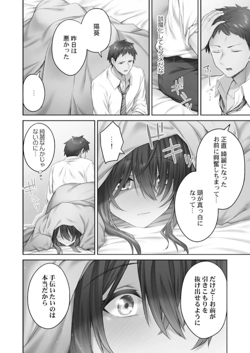 ひきこもリビドー１ Page.34