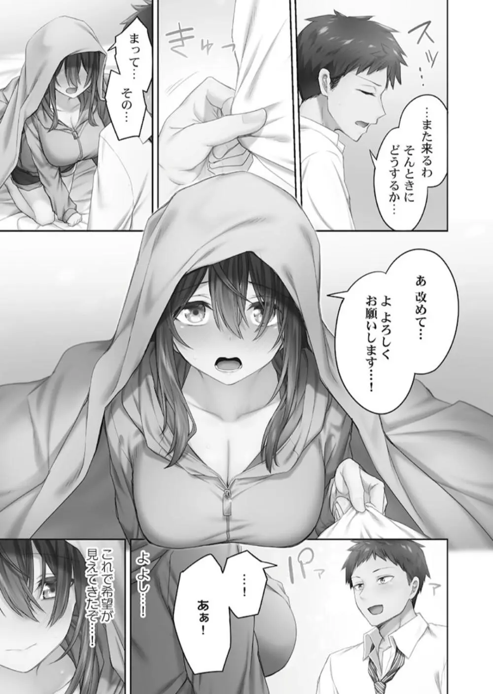 ひきこもリビドー１ Page.35