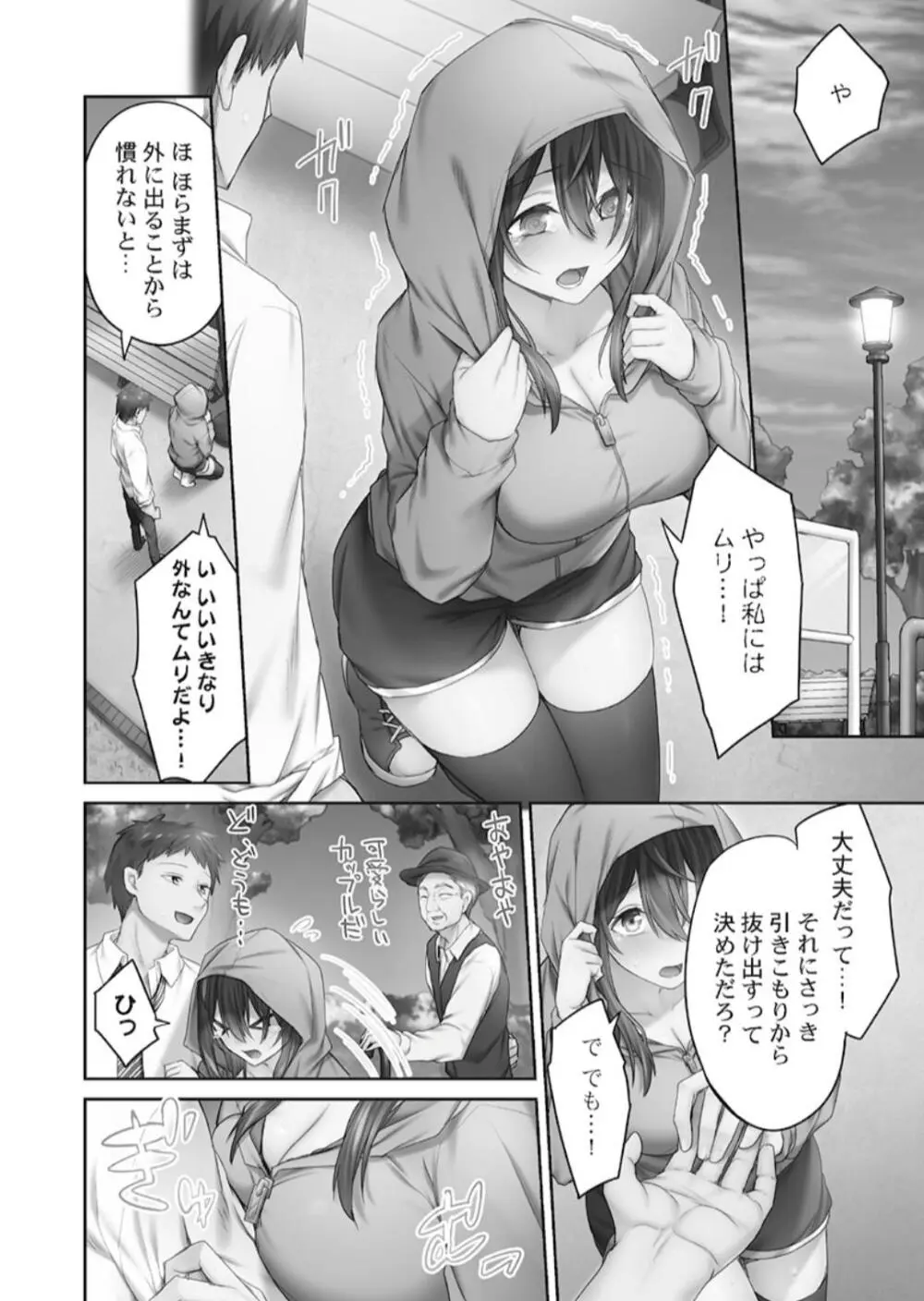 ひきこもリビドー１ Page.36