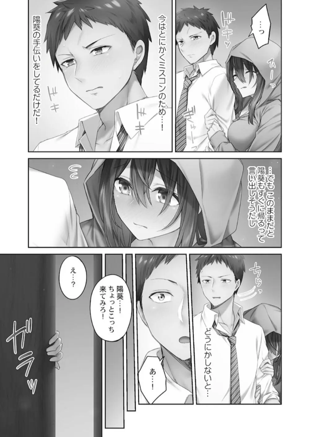 ひきこもリビドー１ Page.37