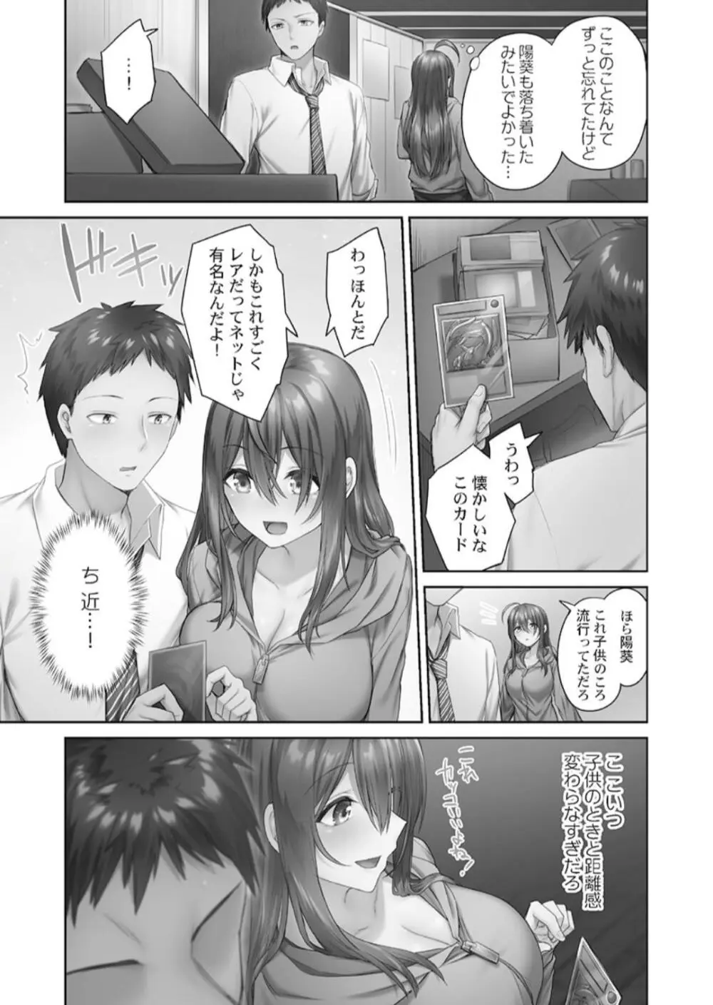 ひきこもリビドー１ Page.39