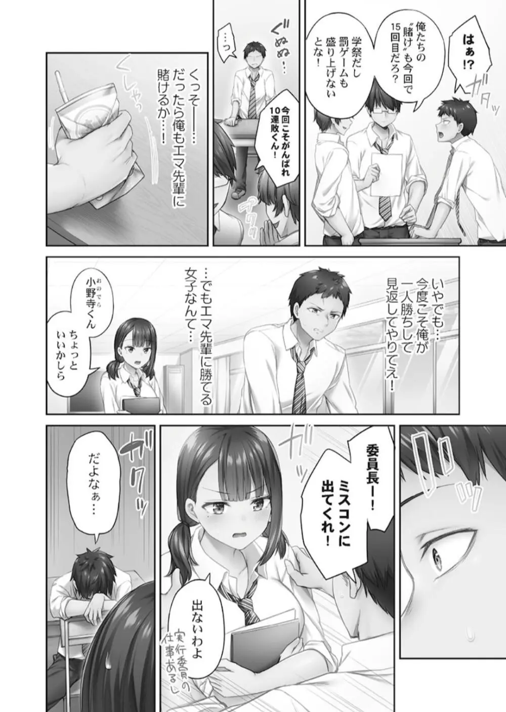ひきこもリビドー１ Page.4