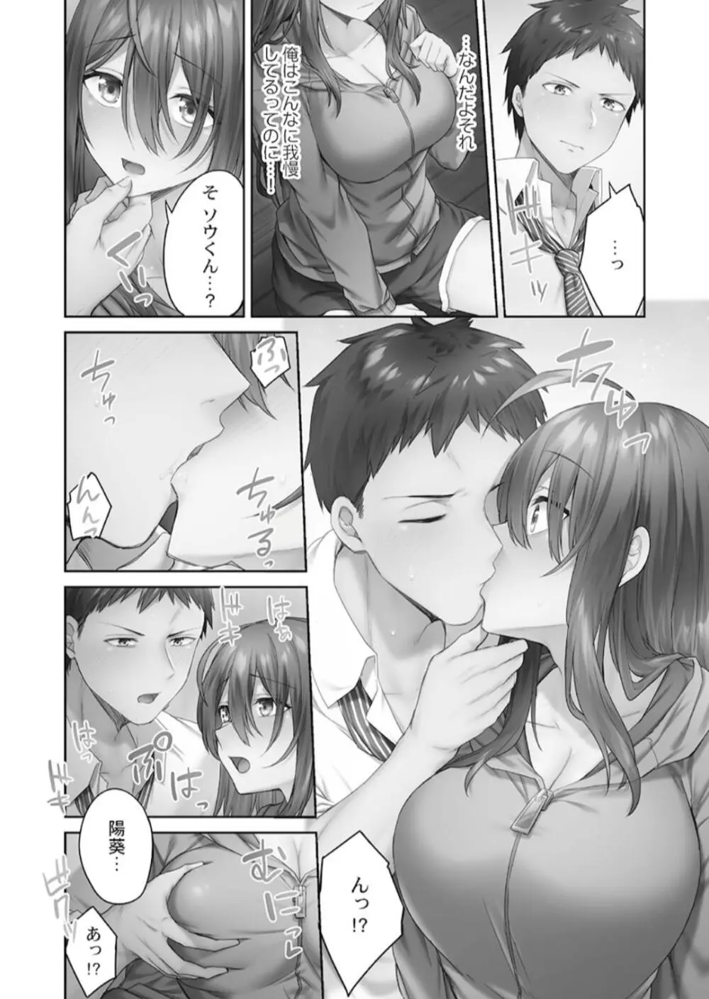 ひきこもリビドー１ Page.42