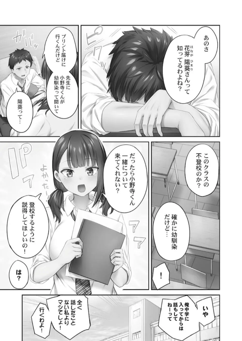 ひきこもリビドー１ Page.5