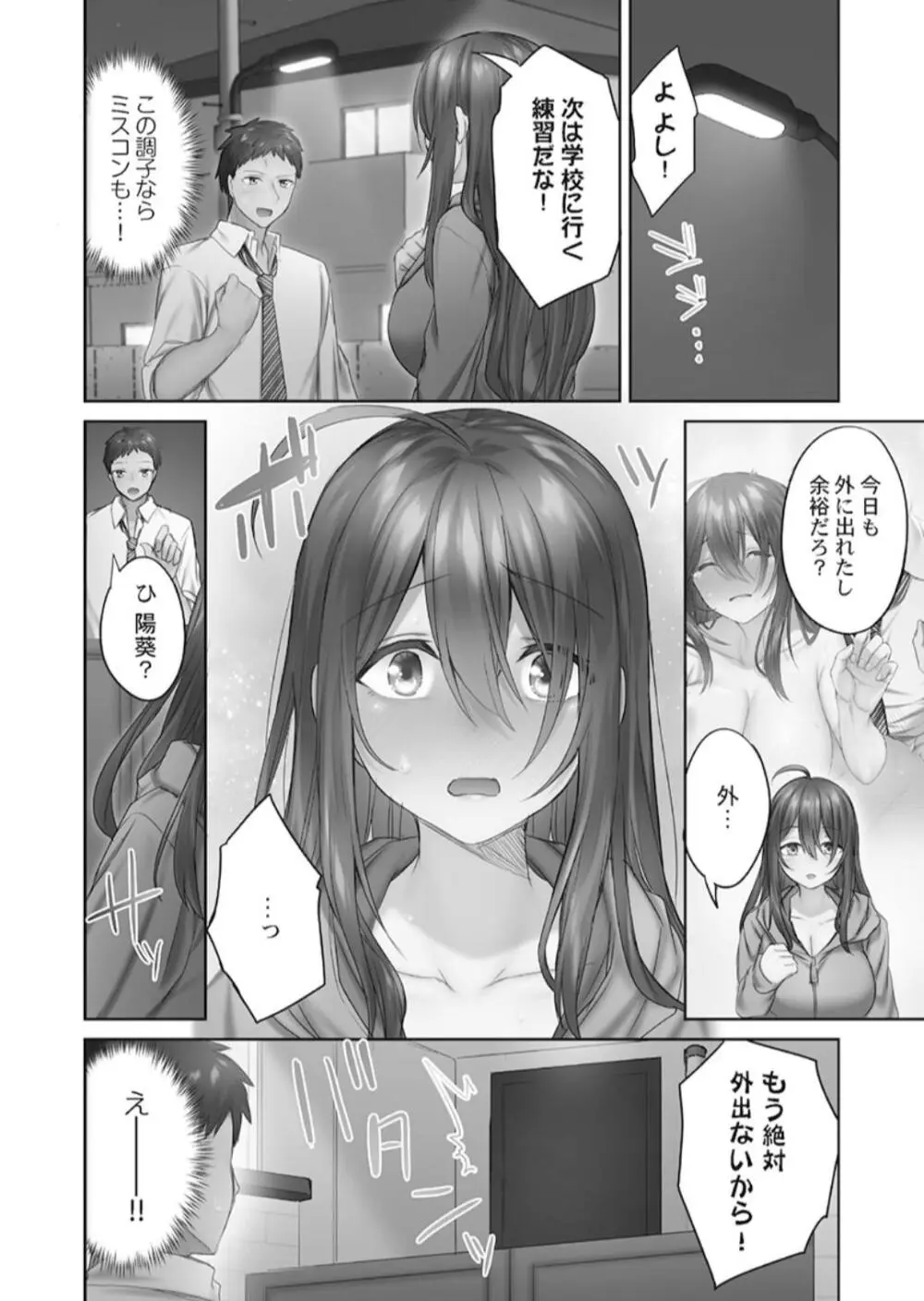 ひきこもリビドー１ Page.52