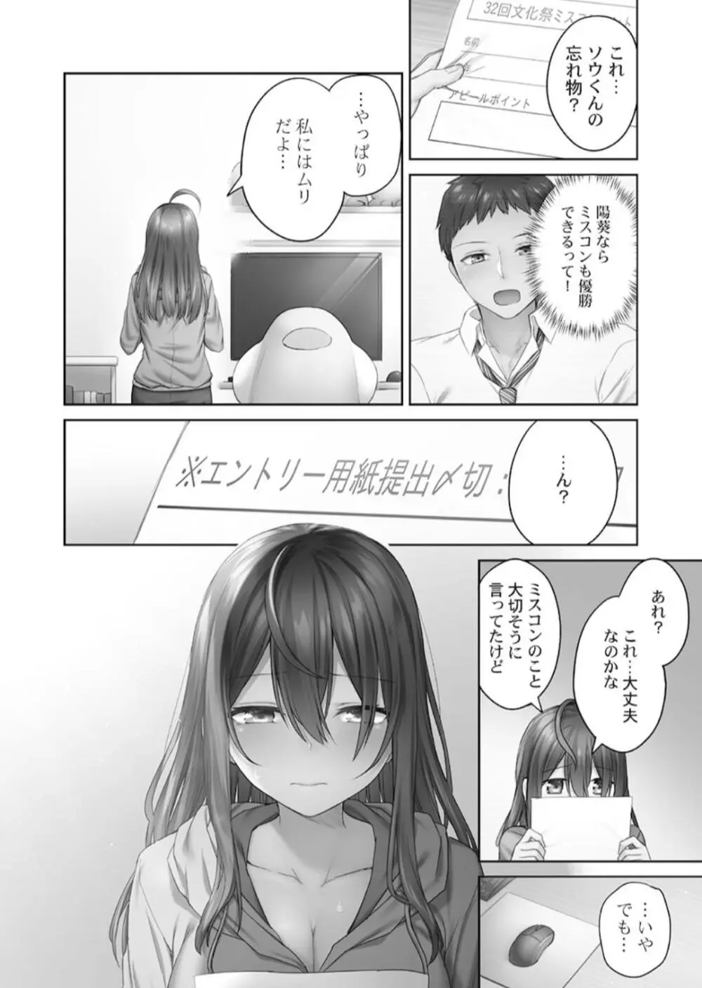ひきこもリビドー１ Page.56