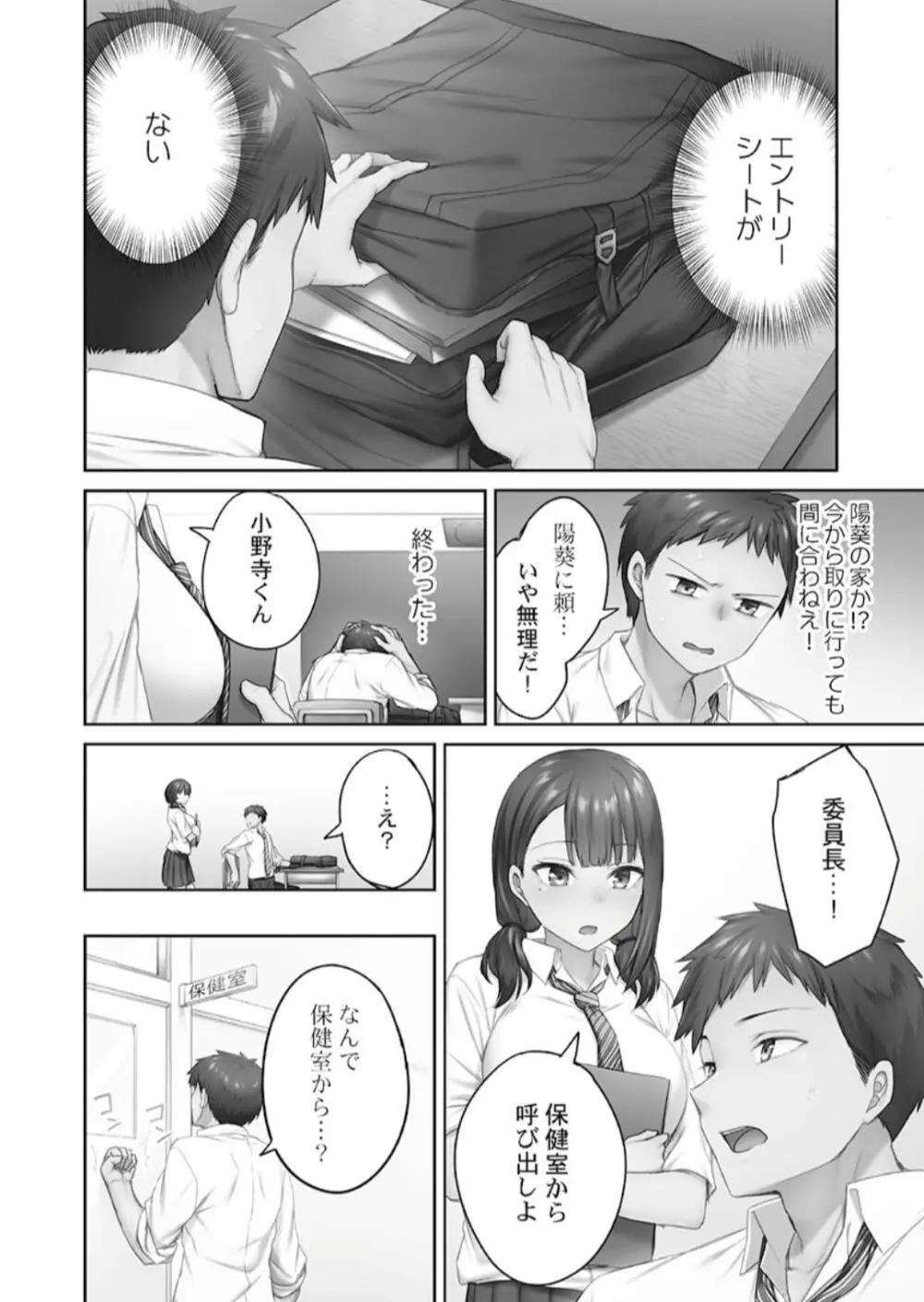 ひきこもリビドー１ Page.58