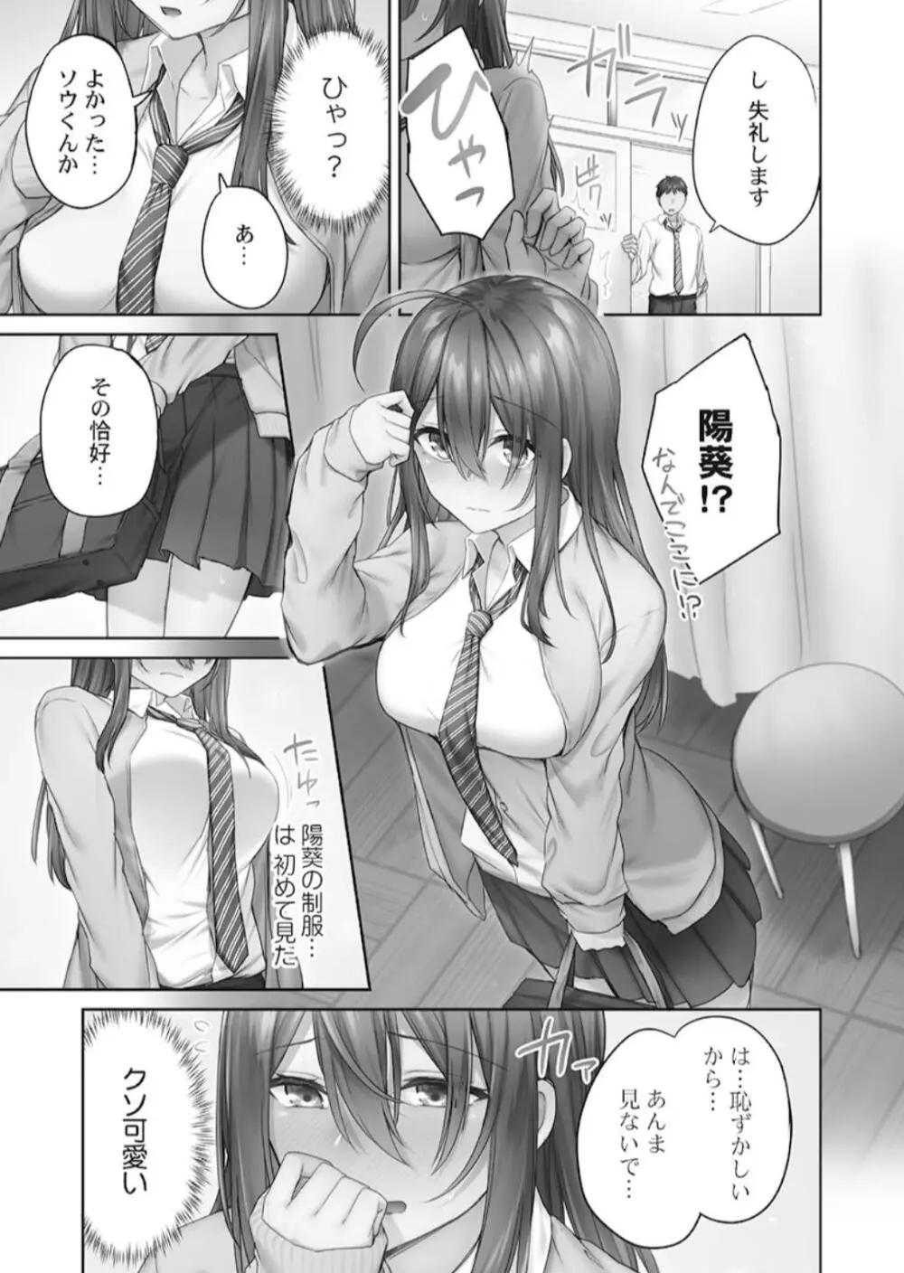 ひきこもリビドー１ Page.59