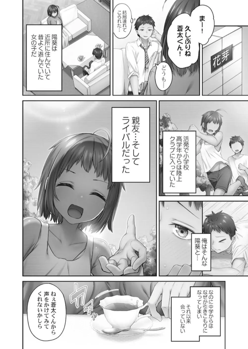 ひきこもリビドー１ Page.6
