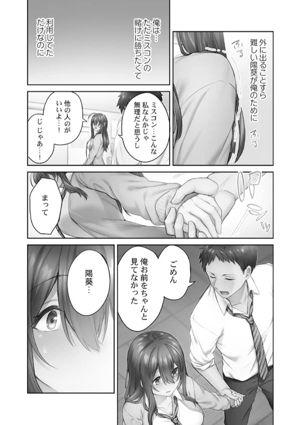 ひきこもリビドー１ Page.61