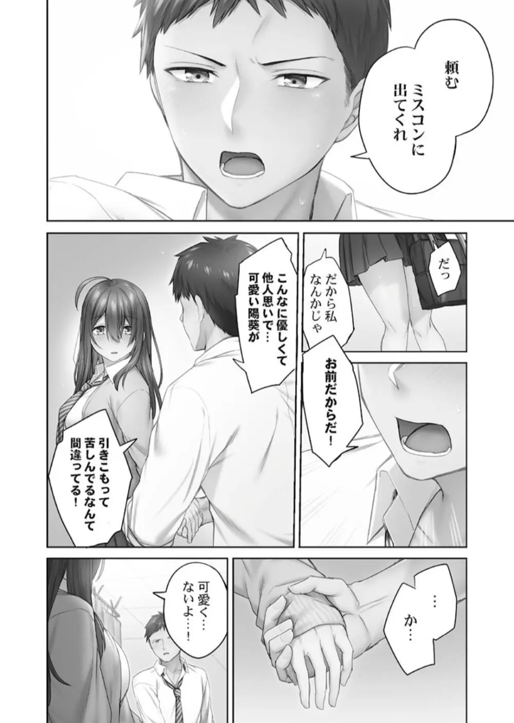 ひきこもリビドー１ Page.62