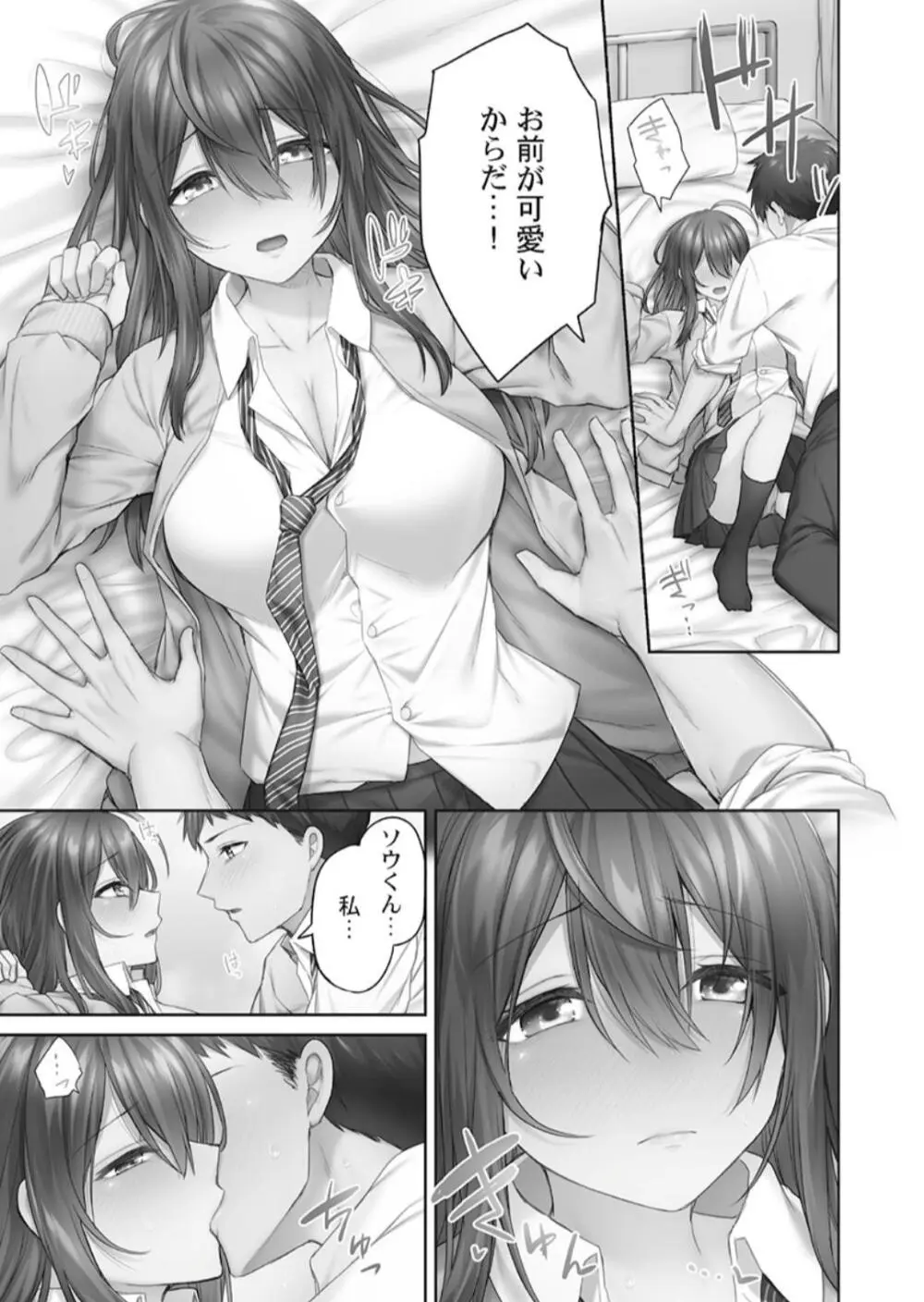 ひきこもリビドー１ Page.65