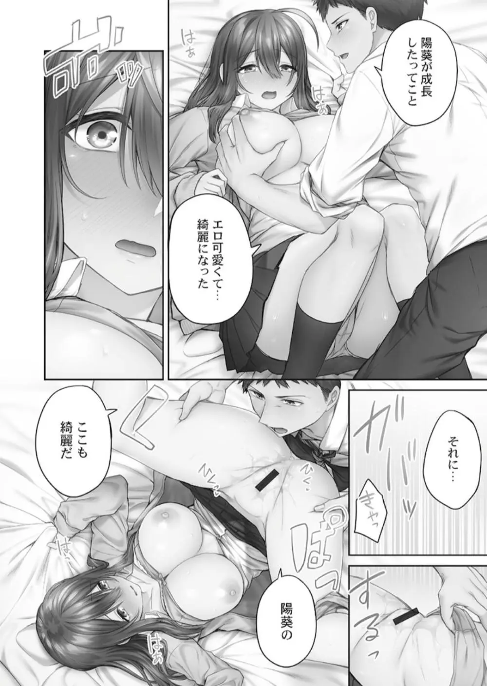 ひきこもリビドー１ Page.68