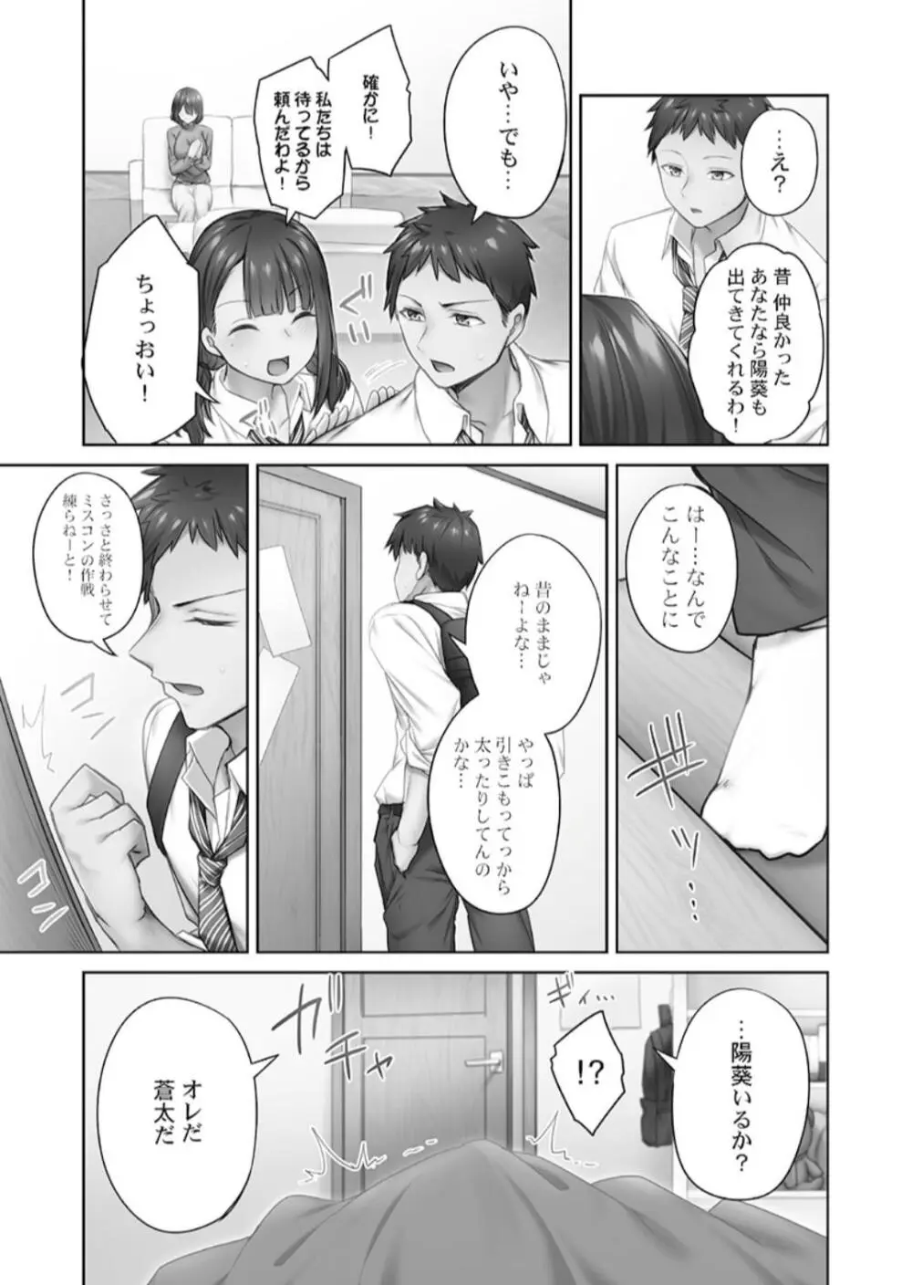 ひきこもリビドー１ Page.7