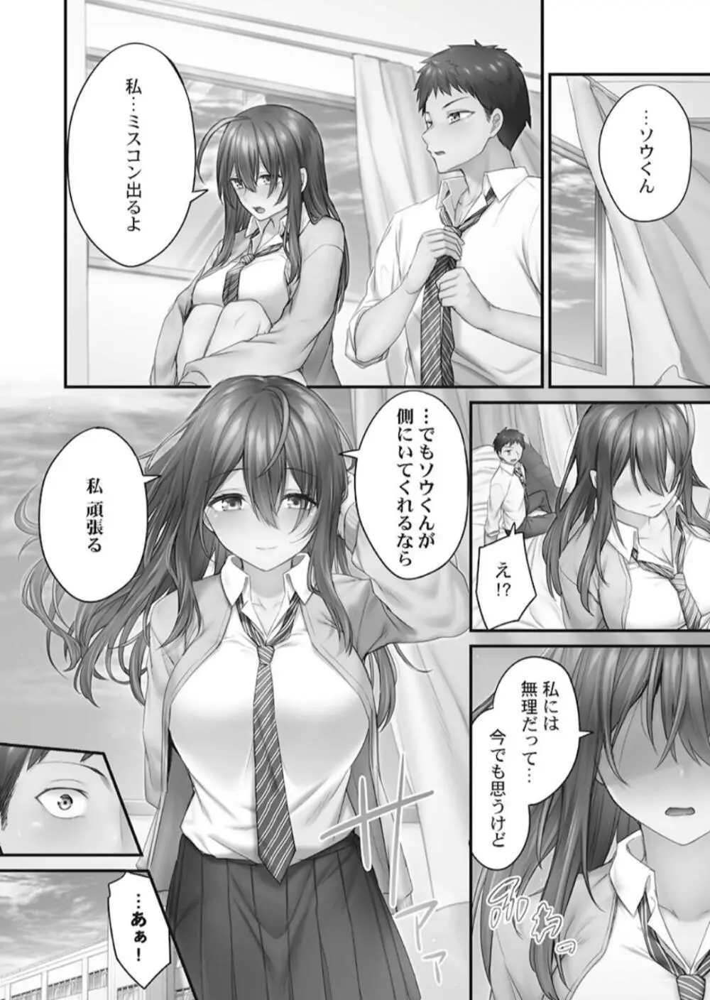 ひきこもリビドー１ Page.78