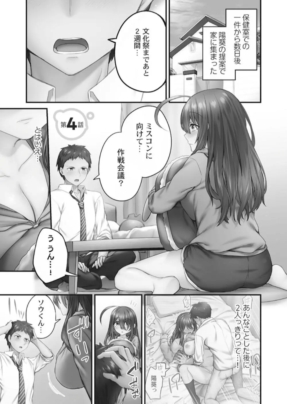 ひきこもリビドー１ Page.81