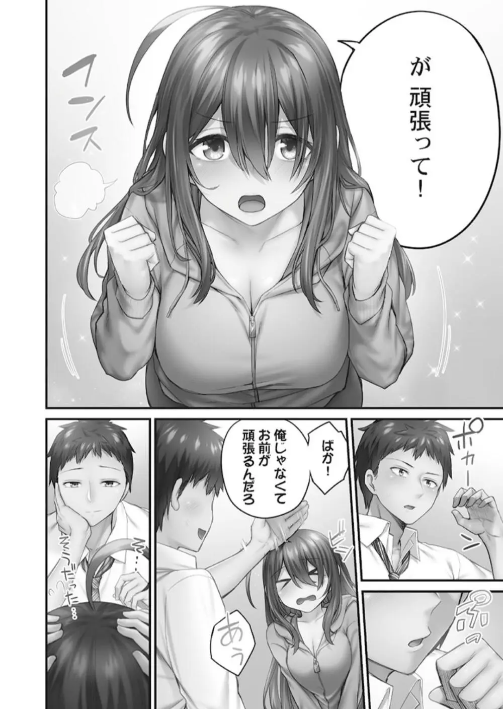 ひきこもリビドー１ Page.82