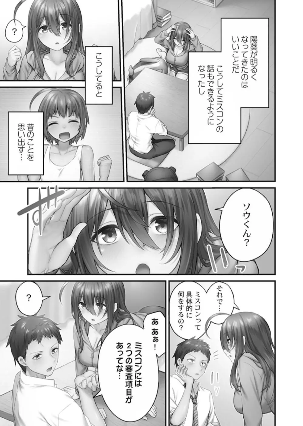 ひきこもリビドー１ Page.83
