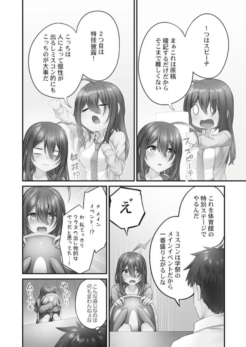 ひきこもリビドー１ Page.84