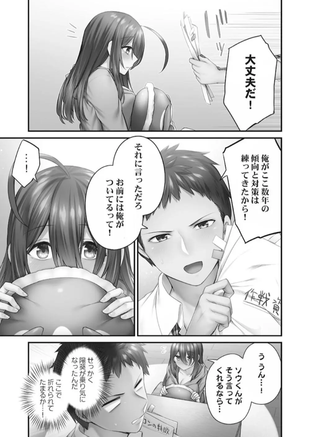 ひきこもリビドー１ Page.85