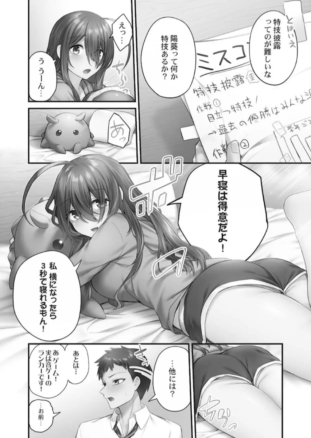 ひきこもリビドー１ Page.86