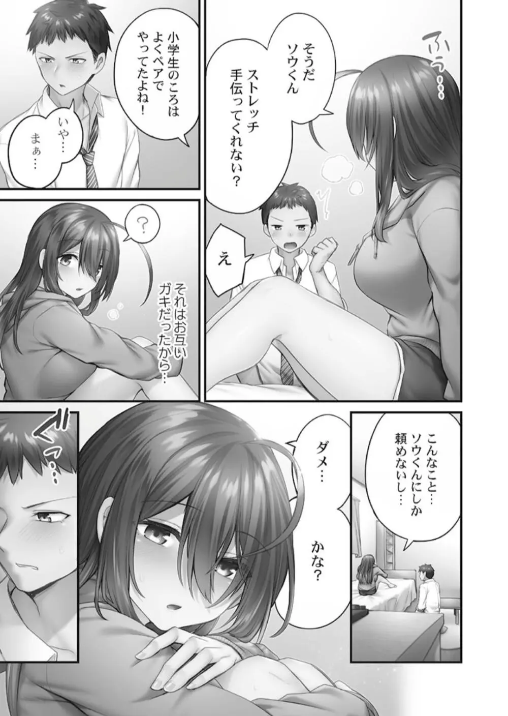 ひきこもリビドー１ Page.89