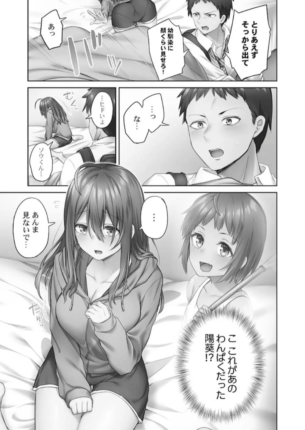 ひきこもリビドー１ Page.9