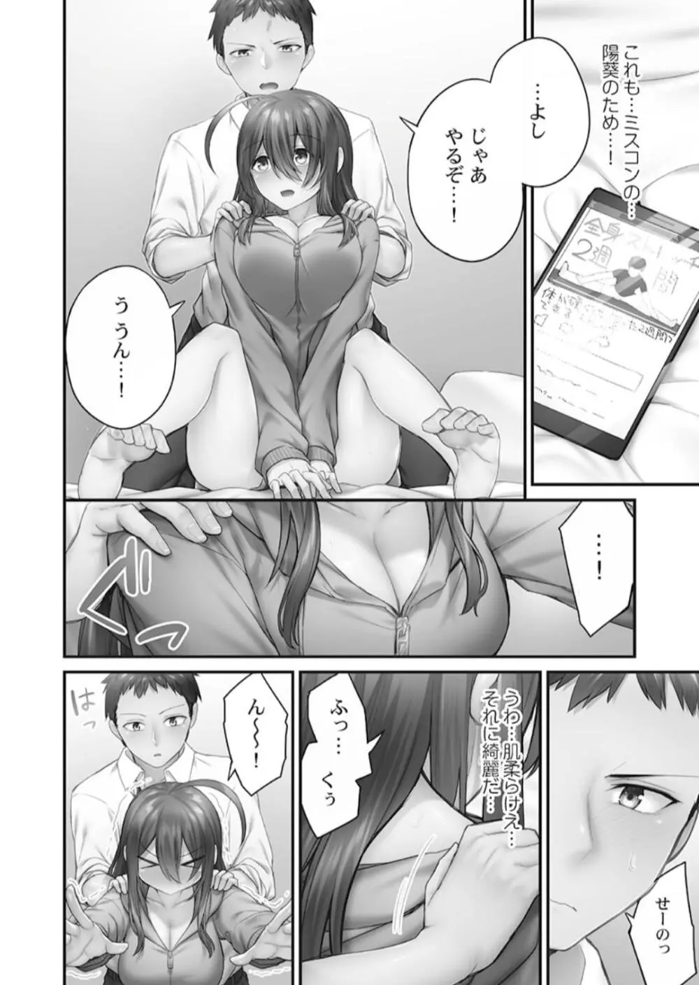 ひきこもリビドー１ Page.90