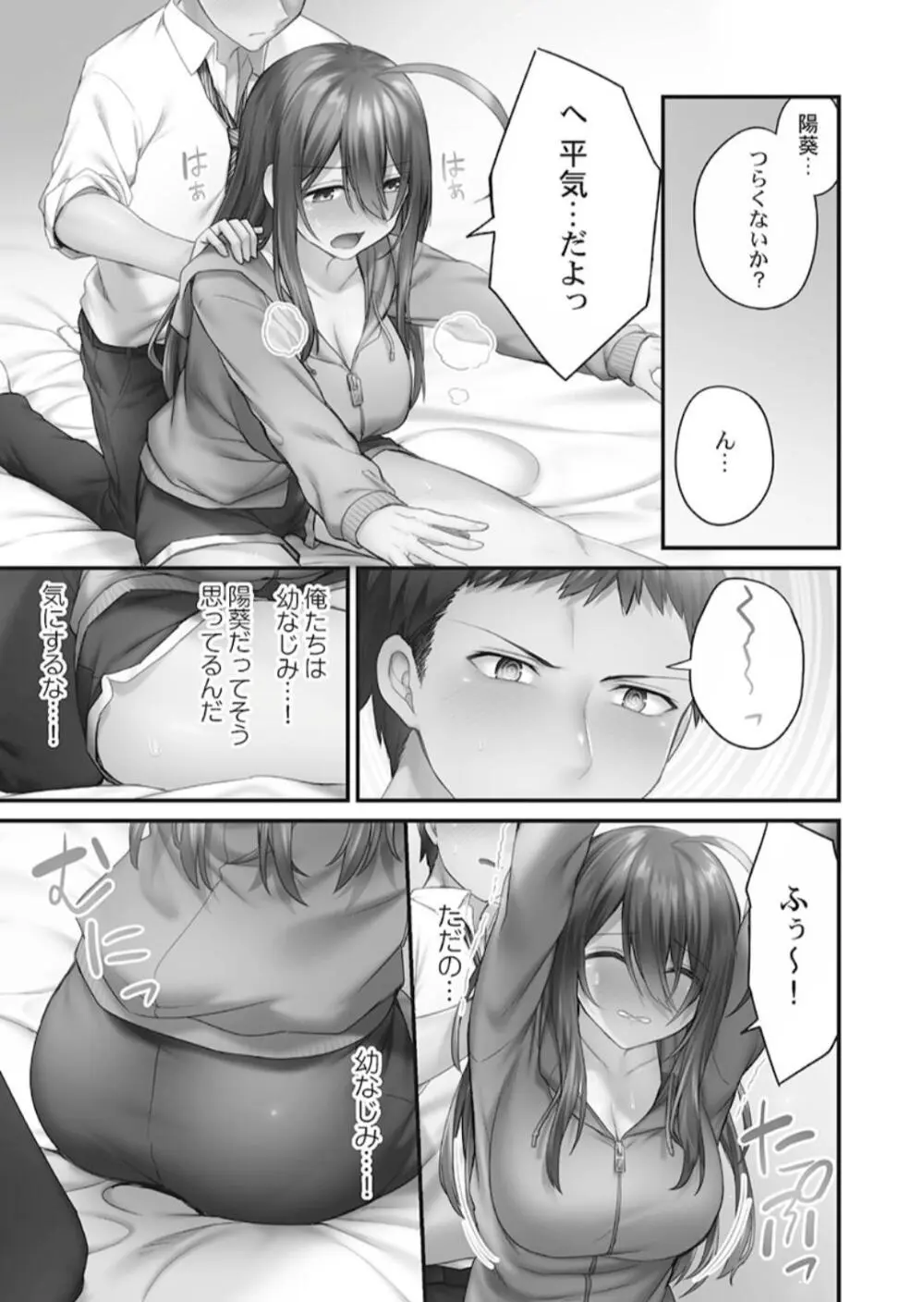 ひきこもリビドー１ Page.91