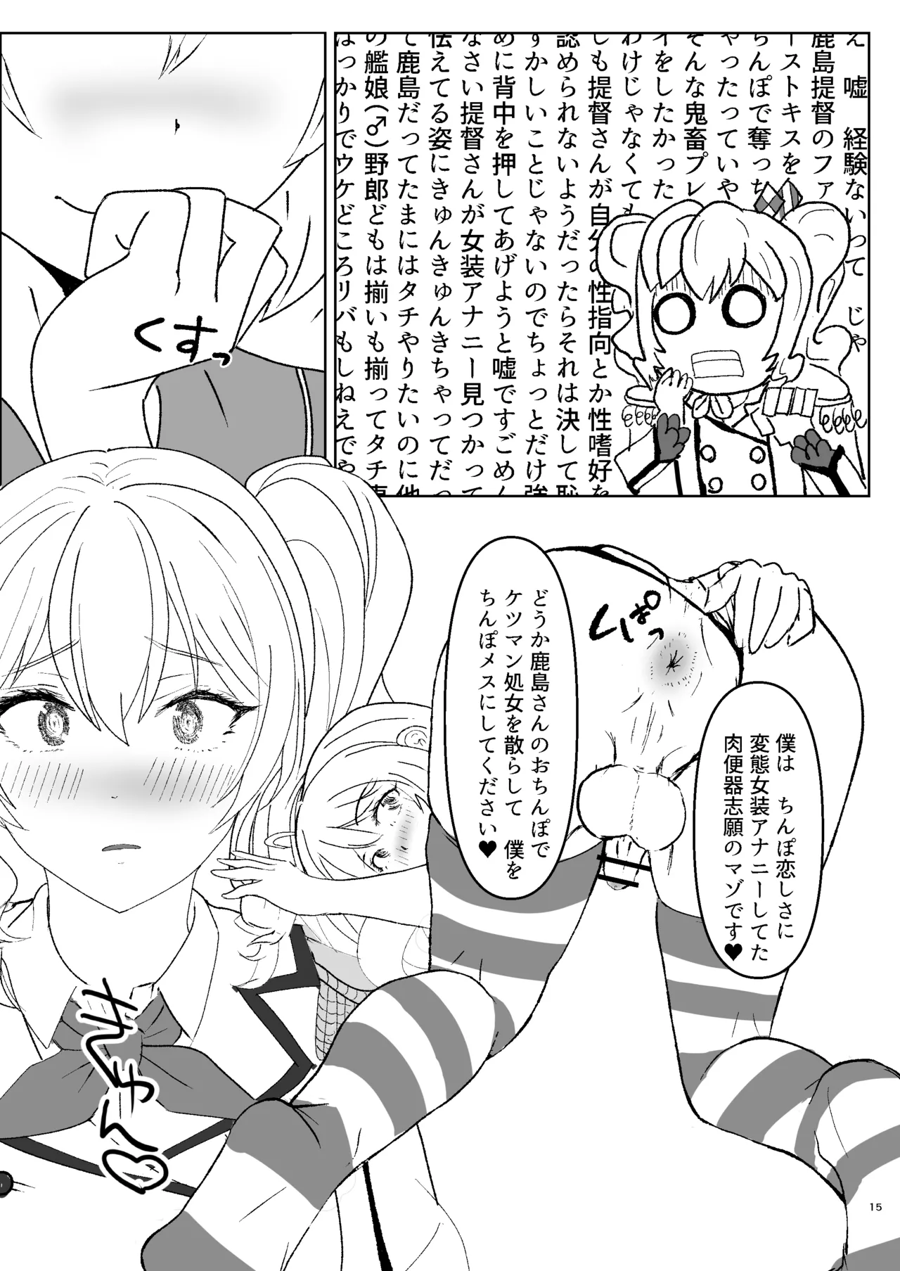 提督の異常な愛情 或いは僕は如何にして心配するのを止めて肉便器を愛するようになったか Page.15