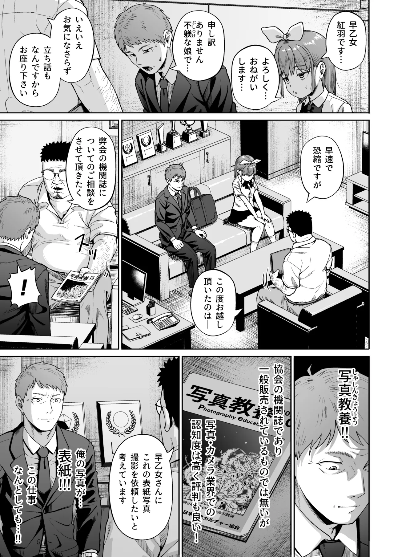 女子写真部とおじさん指導員5 Page.16
