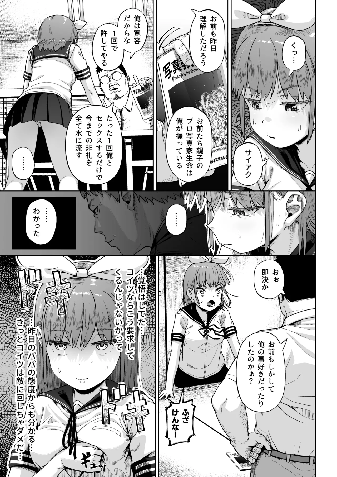 女子写真部とおじさん指導員5 Page.22