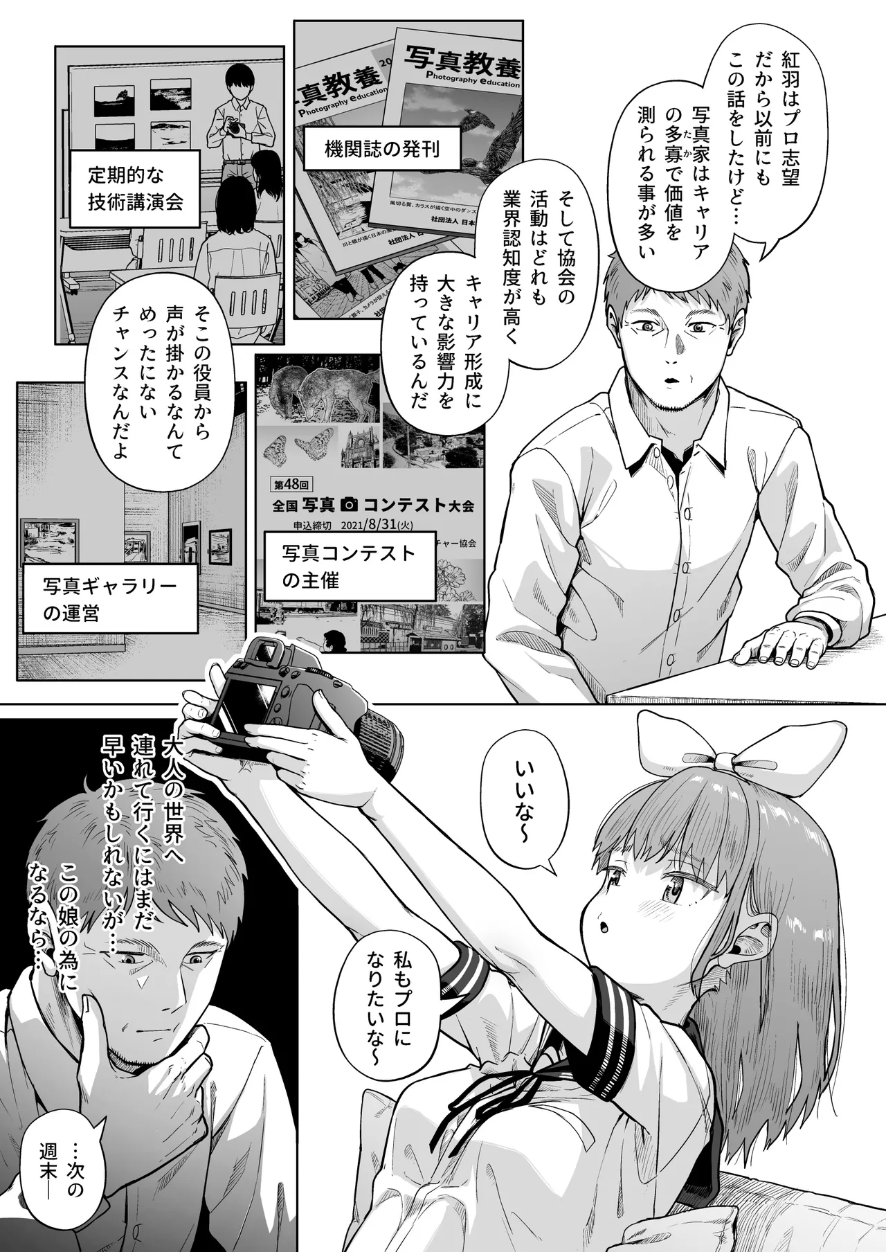 女子写真部とおじさん指導員5 Page.8